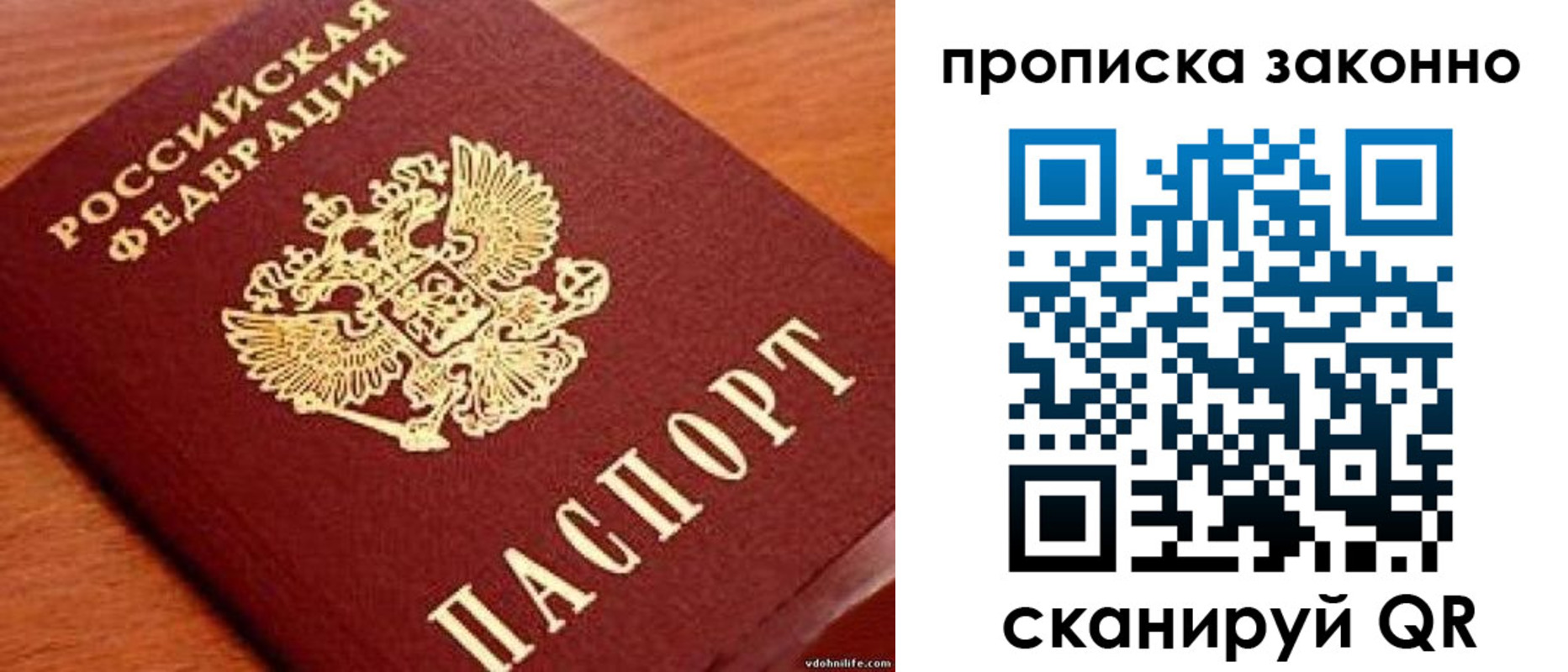прописка для работы в Уфе