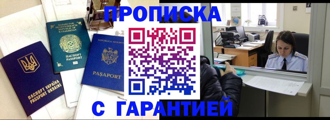 где прописаться в Уфе