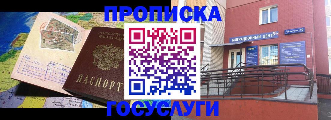 временная регистрация для школы в Уфе