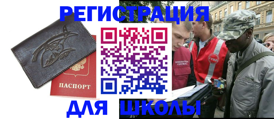 прописка для военкомата в Уфе