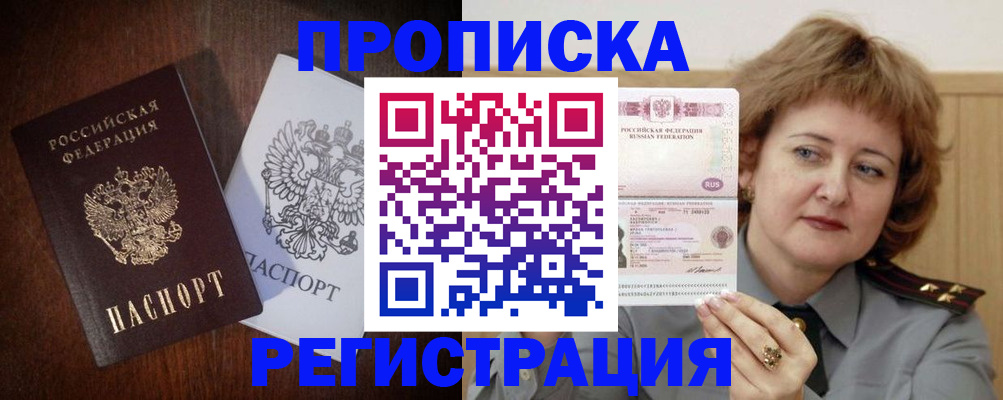 прописка для кредита в Уфе