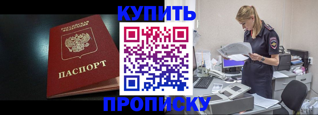 прописка регистрация в Уфе