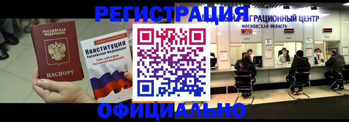 временная прописка в Уфе