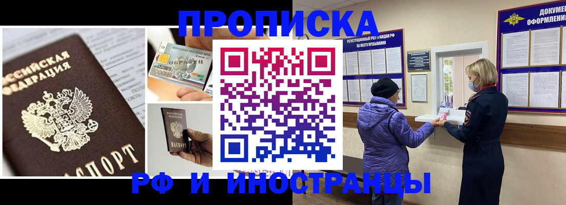 прописка регистрация в Уфе